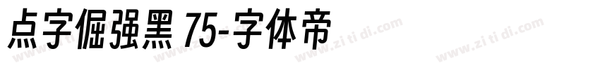 点字倔强黑 75字体转换